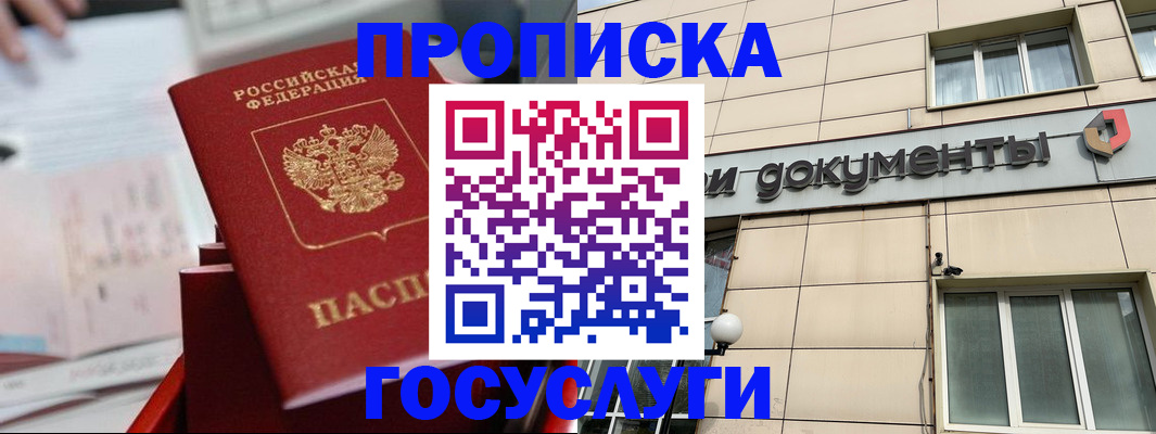 прописка в Лагани