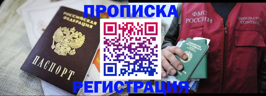 временная регистрация в квартире в Лагани